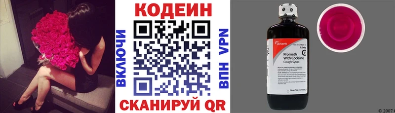 Кодеиновый сироп Lean напиток Lean (лин) магазин наркотиков Павловская